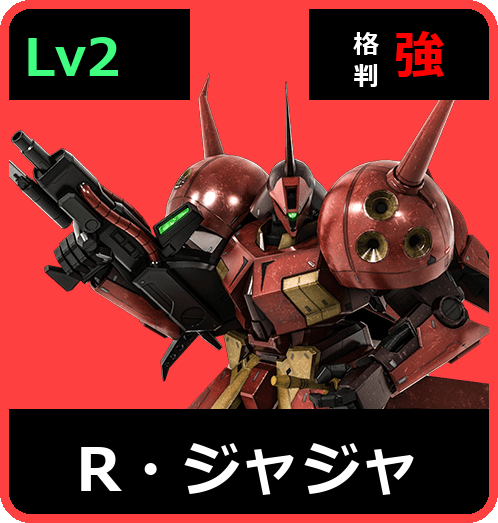 R・ジャジャ Lv2 (C550/Space)