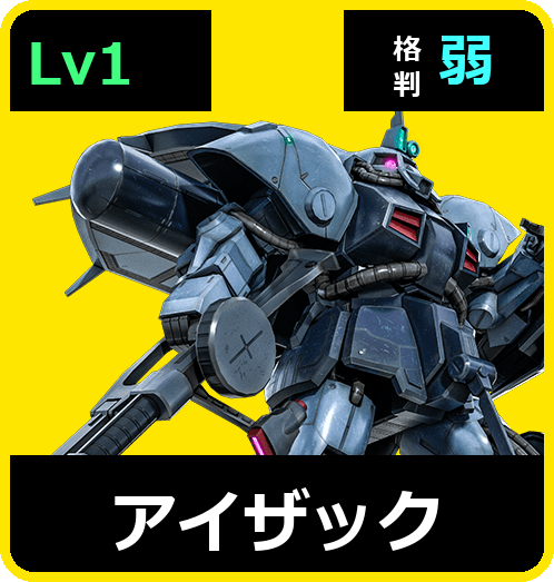アイザック Lv1 (C400/Space)