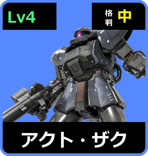 アクト・ザク Lv4 (C500/Space)