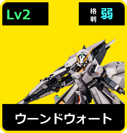 ウーンドウォート Lv2 (C500/Ground)