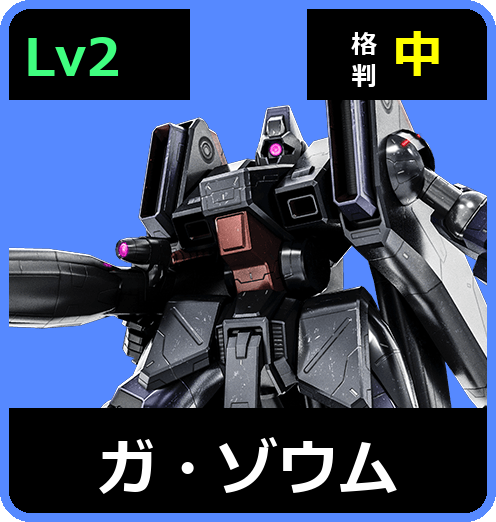 ガ・ゾウム Lv2 (C500/Space)