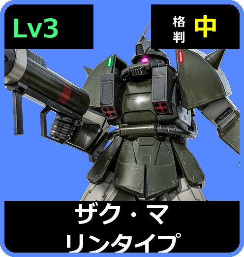 ザク・マリンタイプ Lv3 (C350/Ground)