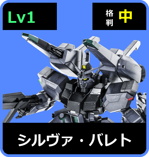 シルヴァ・バレト Lv1 (C650/Space)