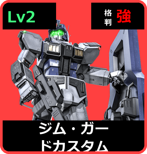 ジム・ガードカスタム Lv2 (C350/Space)