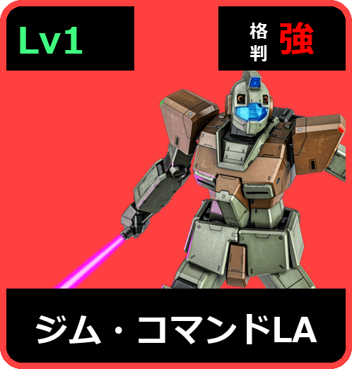 ジム・コマンドLA Lv1 (C300/Ground)