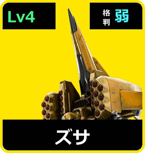 ズサ Lv4 (C650/Space)