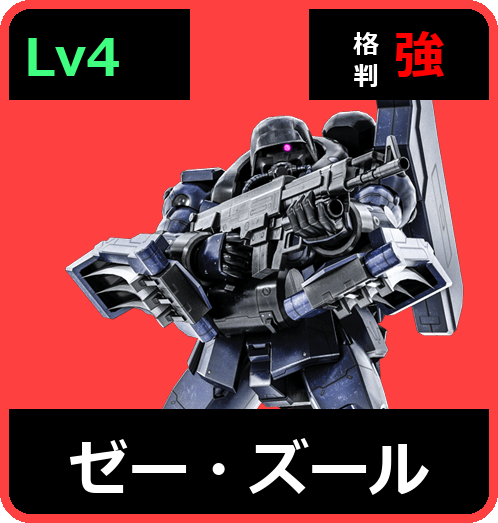 ゼー・ズール Lv4 (C700/Ground)