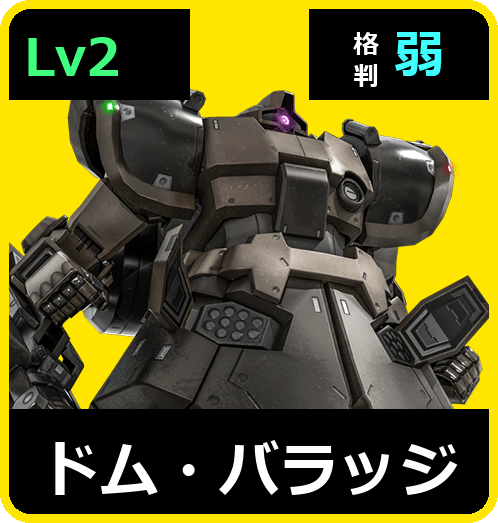 ドム・バラッジ Lv2 (C450/Space)