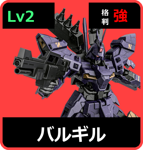 バルギル Lv2 (C700/Ground)