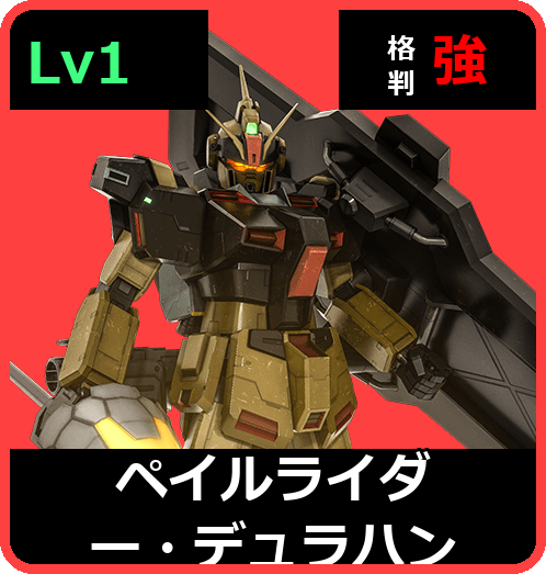 ペイルライダー・デュラハン Lv1 (C400/Ground)