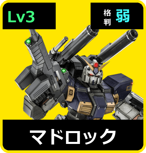 マドロック Lv3 (C550/Space)