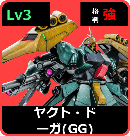 ヤクト・ドーガ（GG） Lv3 (C750/Space)