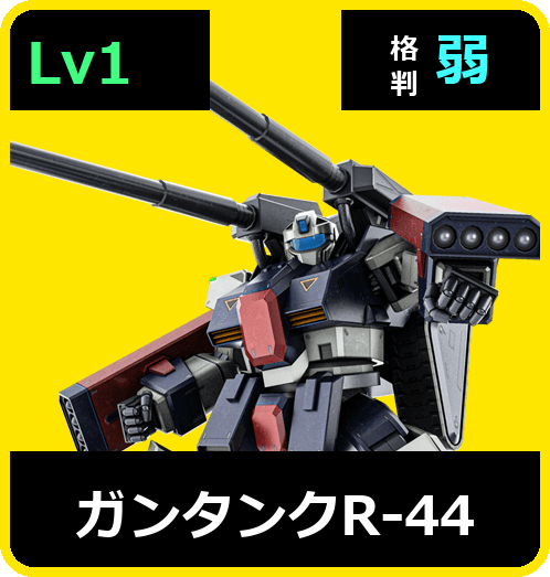 650 地上 Sランク機体